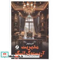 مدیریت آریستوکراتیک