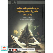 جریان شناسی شعر معاصر شعر زبان شعر پسازبان