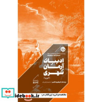 ادبیات آرمان شهری