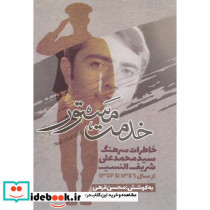 خدمت مستور