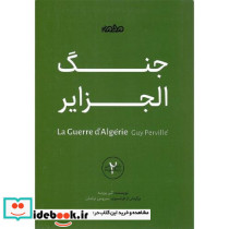 جنگ الجزایر