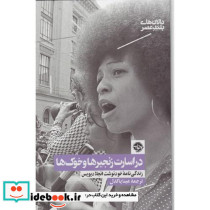در اسارت زنجیرها و خوک ها