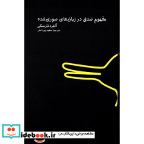 مفهوم صدق در زبان های صوری شده
