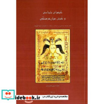 کیمیای بلیناسی و کنش میان فرهنگی دفتر نخست