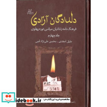 دلدادگان آزادی جلد چهارم
