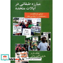 مبارزه طبقاتی در ایالات متحده