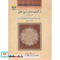 از گنجینه های نسخ خطی دفتر نخست