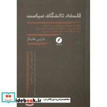 فلسفه دانشگاه سیاست