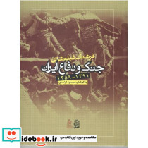 فرهنگ فیلم های جنگ دفاع و ایران زرکوب،رحلی،ساقی
