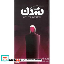 مجموعه ناداستان شدن