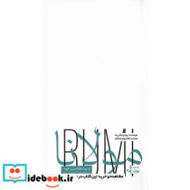 مولانا و روانشناسی خود