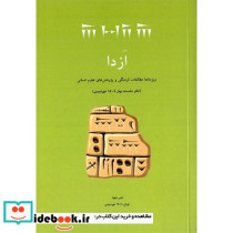 ازدا ویژه نامه مطالعات فرهنگی و پژوهش های علوم انسانی دفتر نخست