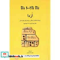 ازدا ویژه نامه مطالعات فرهنگی و پژوهش های علوم انسانی دفتر دوم