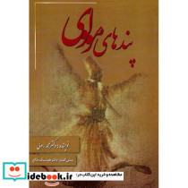 پندهای مولوی
