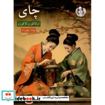 چای نشر چهرزاد