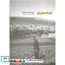از کرانه های آراز