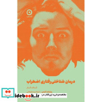 درمان شناختی رفتاری اضطراب کتاب کار