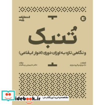 تنبک و نگاهی به اوزان دوری ادوار ایقاعی