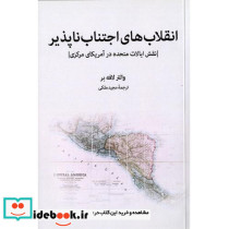 انقلاب های اجتناب ناپذیر