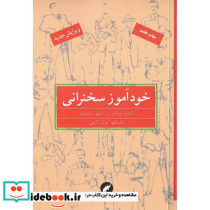 خودآموز سخنرانی