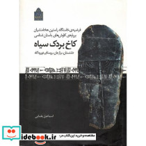کاخ بردک سیاه