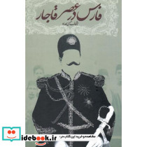 فارس در عصر قاجار