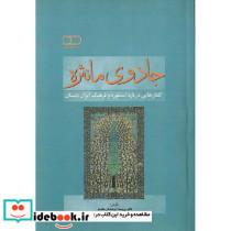 جادوی مانثره
