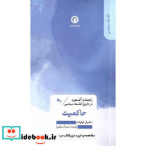 حاکمیت راهنمای آکسفورد در تاریخ فلسفه سیاسی 40