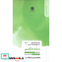 سنت مارکسی راهنمای آکسفورد در تاریخ فلسفه سیاسی 23