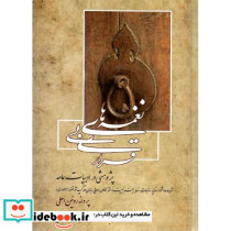 نغمه های بی قراری