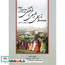 جلوه گاه های تاریخی و فرهنگی شهرستان های ممسنی و رستم به روایت تصویر