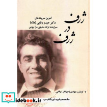 ژرف در ژرف