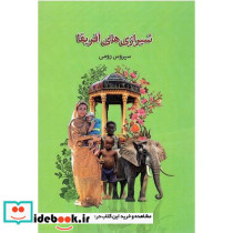 شیرازی های آفریقا