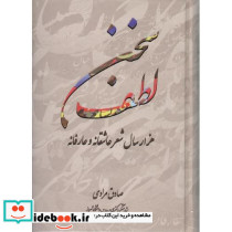 لطف سخن هزارسال شعر عاشقانه و عارفانه