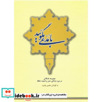 با مدعی مگوئید