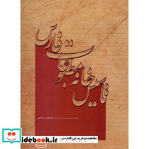 تاسیس خانه مطبوعات فارس