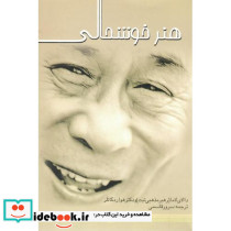 هنر خوشحالی