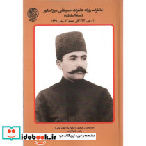 خاطرات روزانه شاهزاده حسینقلی میرزا سالور عمادالسلطنه جلد هفتم