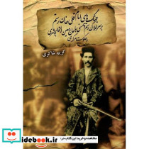 جنگ های امام قلی خان رستم