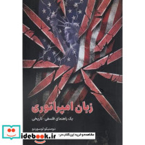 زبان امپراتوری یک راهنمای فلسفی تاریخی