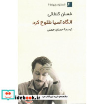 آنگاه آسیا طلوع کرد