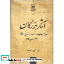 آثار بزرگان