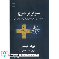 سوار بر موج