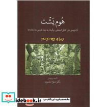 هوم یشت