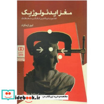 مغز ایدئولوژیک فراهم
