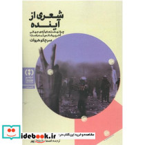 شعری از آینده