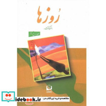 روزها دو جلدی نشر سروسخنگو