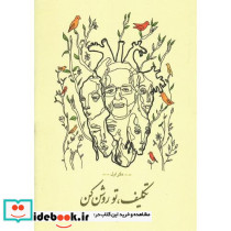 تکلیف تو روشن کن