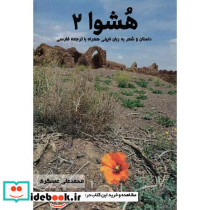 هشوا 2