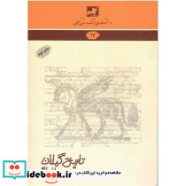 تاریخ گیلان پیش از اسلام شمیز،رقعی،فرهنگ ایلیا